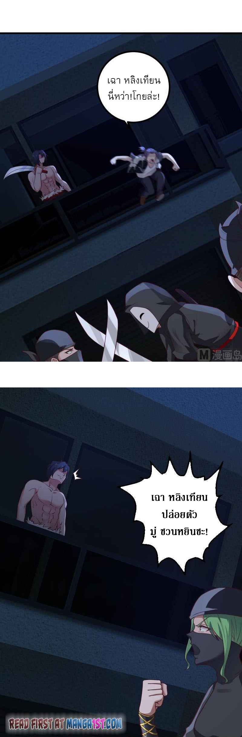 I have dragon in my body ตอนที่ 276 หน้า 9