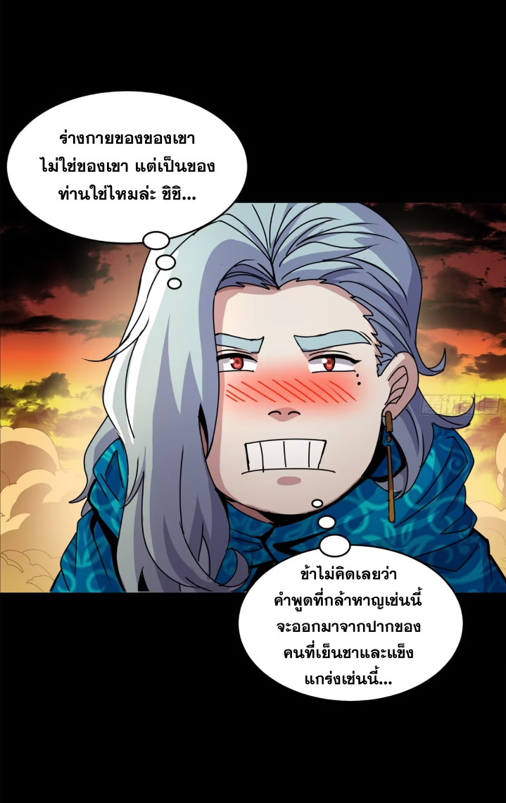 Legend of Star Genera ชนจีน ตอนที่ 161 หน้า 53