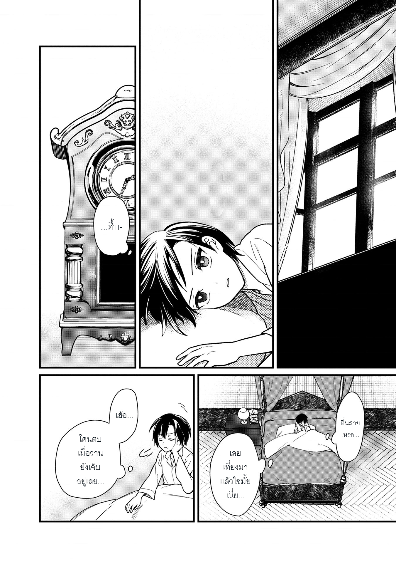 My Death Flags Show No Sign Of Ending ตอนที่ 14 หน้า 2