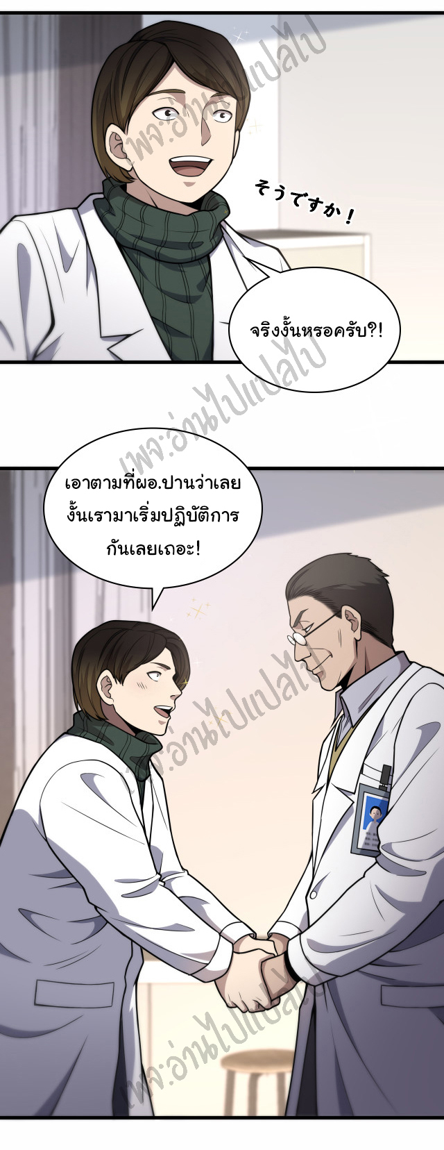 สุดยอดระบบของหมอหลิงหรัน ตอนที่ 52 หน้า 7