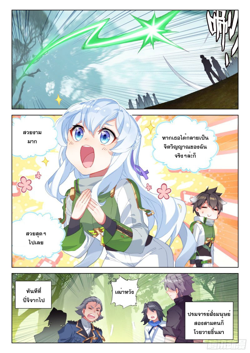 Soul Land IV – The Ultimate Combat มหาศึกการต่อสู้ ตอนที่ 155 หน้า 16