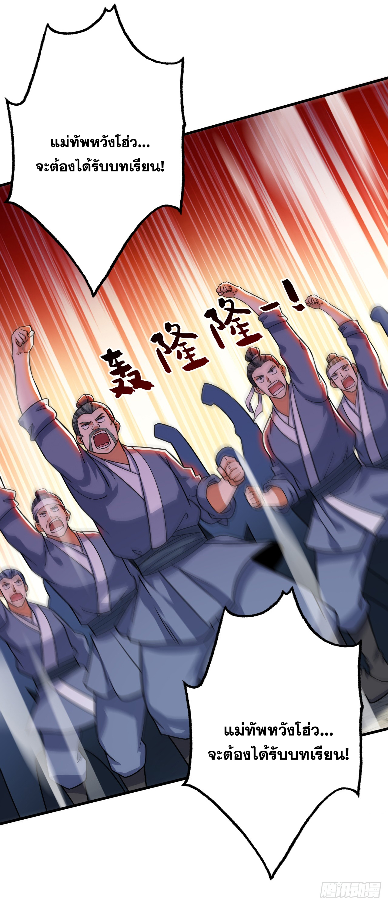 ข้าอยู่อย่างสันโดษมากว่า 100,000 ปี (ทันจีน) ตอนที่ 91 หน้า 16