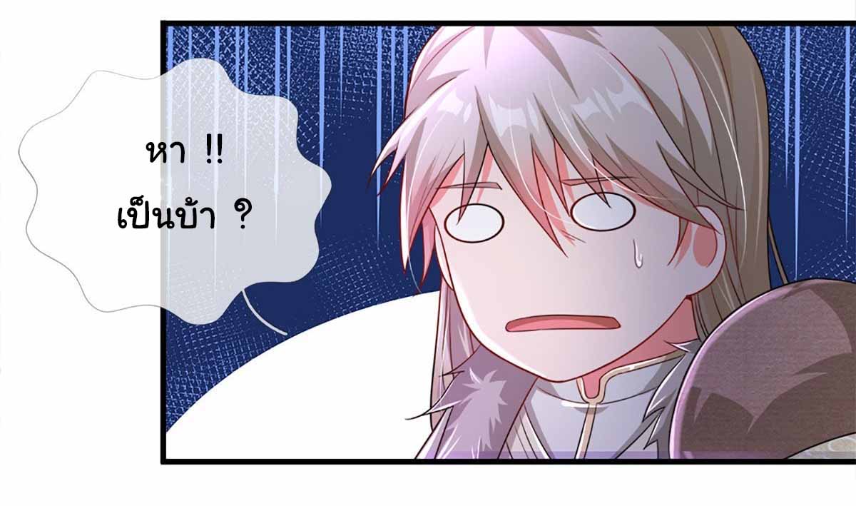 ยอดยุทธมารโอสถ ตอนที่ 3 หน้า 3