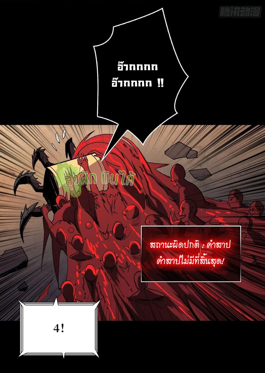 (ชนจีน) IT STARTS WITH A KINGPIN ACCOUNT - จุติจอมราชัน ตอนที่ 79 หน้า 21