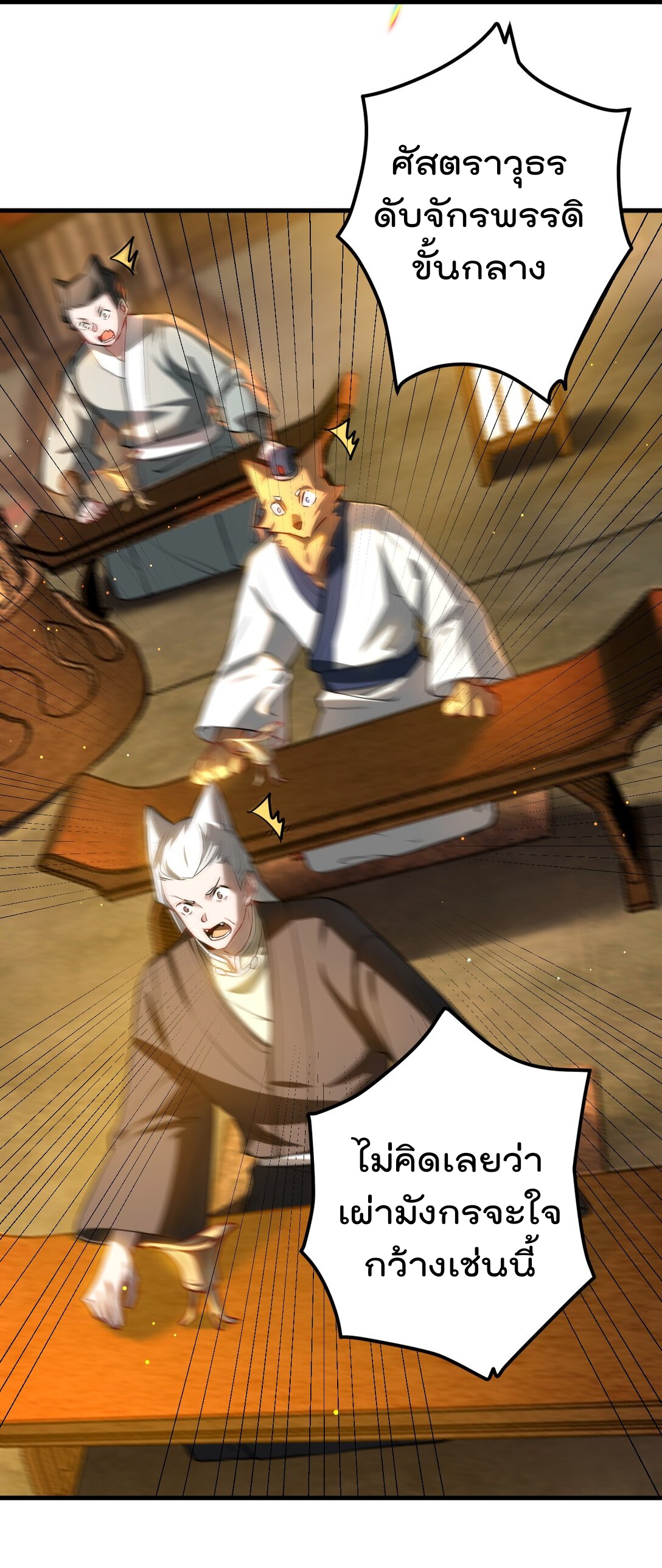 ตัวแปรจุติ ตอนที่ 87 หน้า 23