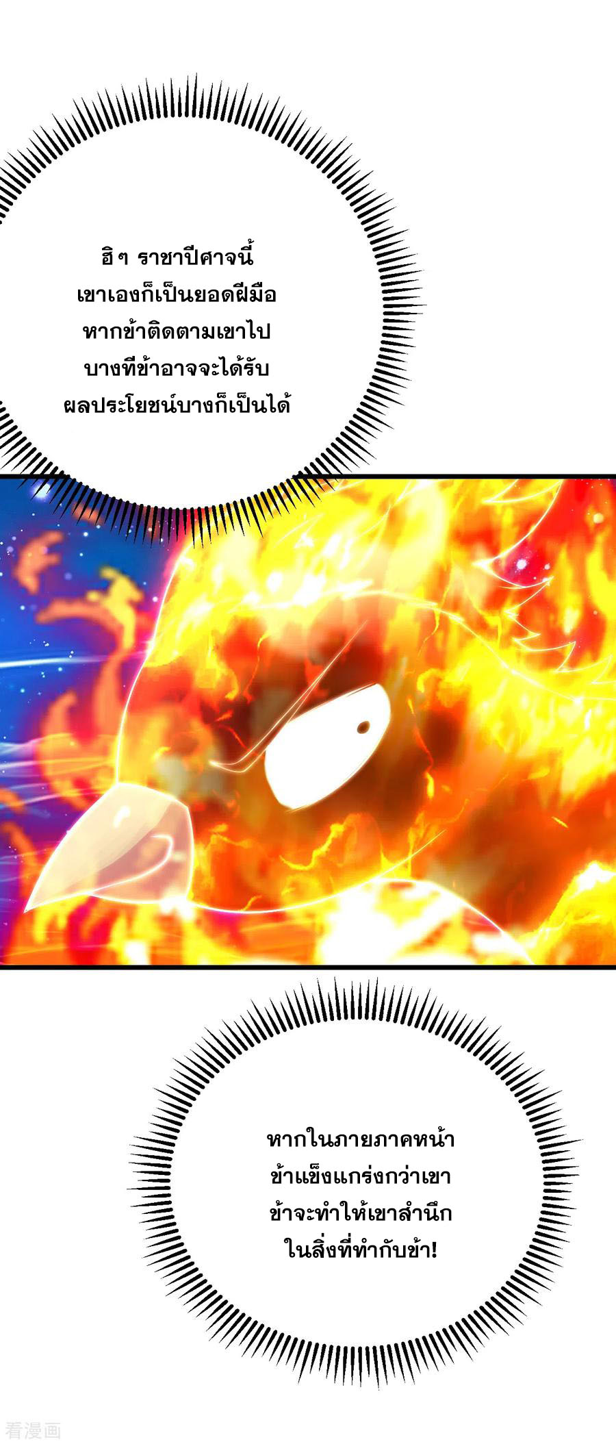 เทพอสูรสยบฟ้า ตอนที่ 123 หน้า 4
