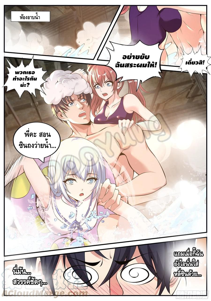 Apocalyptic dungeon ตอนที่ 81 หน้า 10