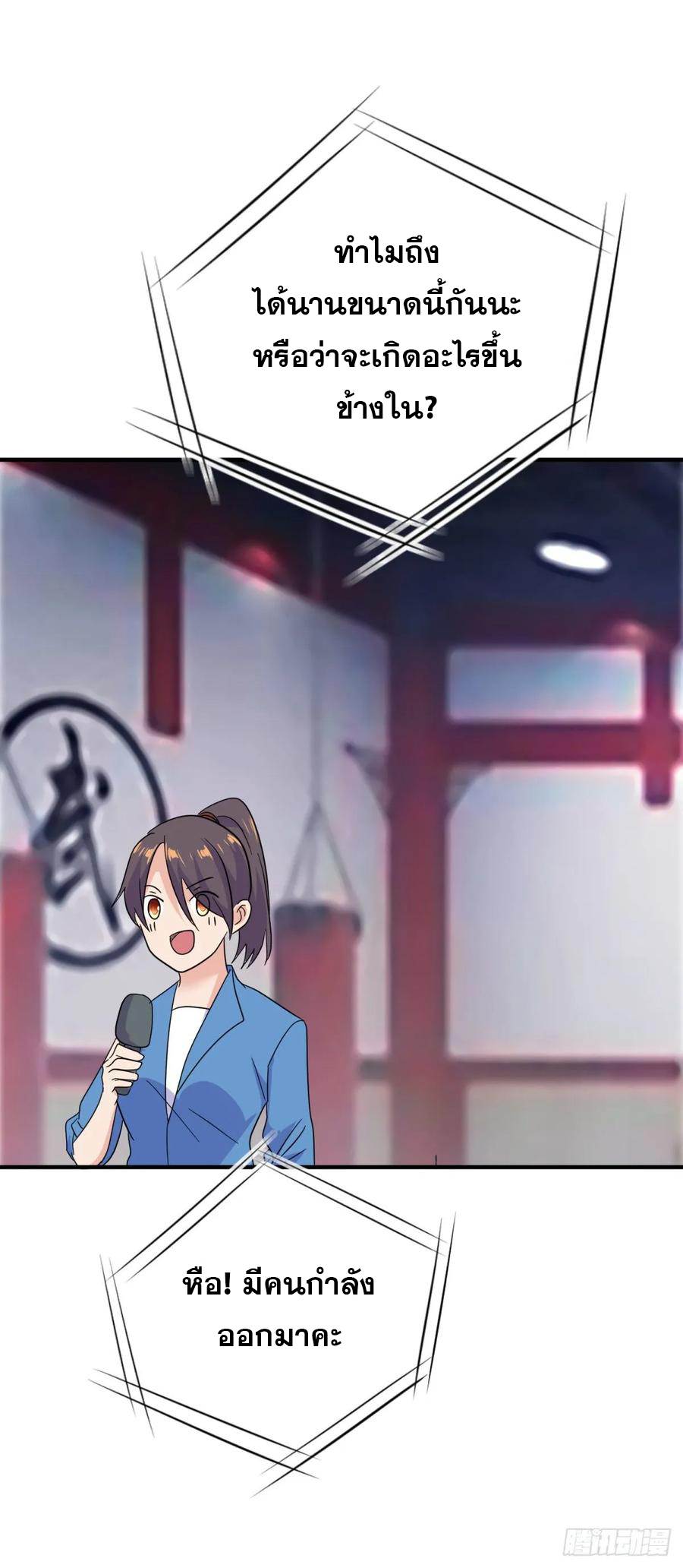 ระบบไลฟ์สด เจ้าพ่อสายเปย์ ตอนที่ 37 หน้า 29