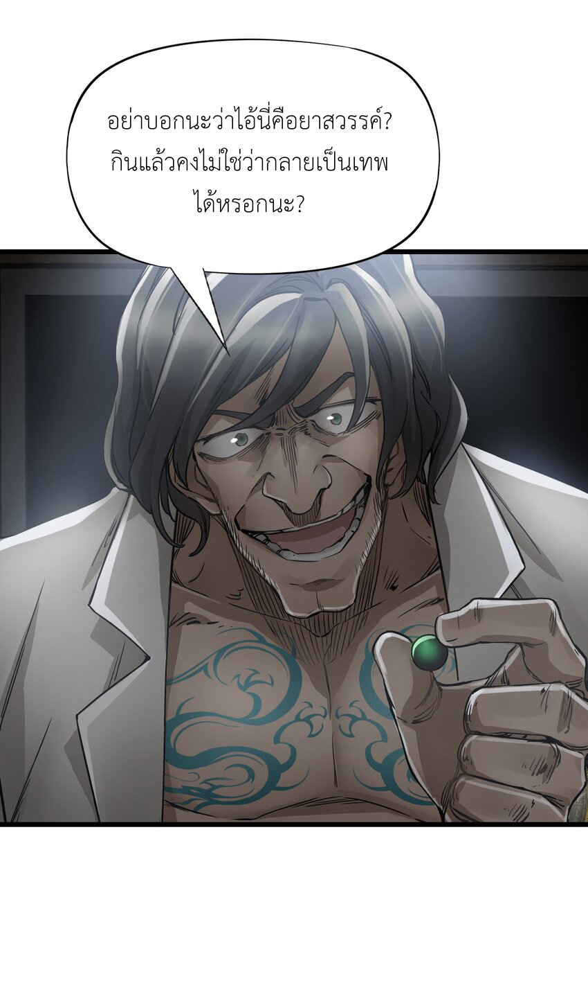 ช่างกล วันสิ้นโลก (Apocalypse Mechanic) ตอนที่ 17 หน้า 32