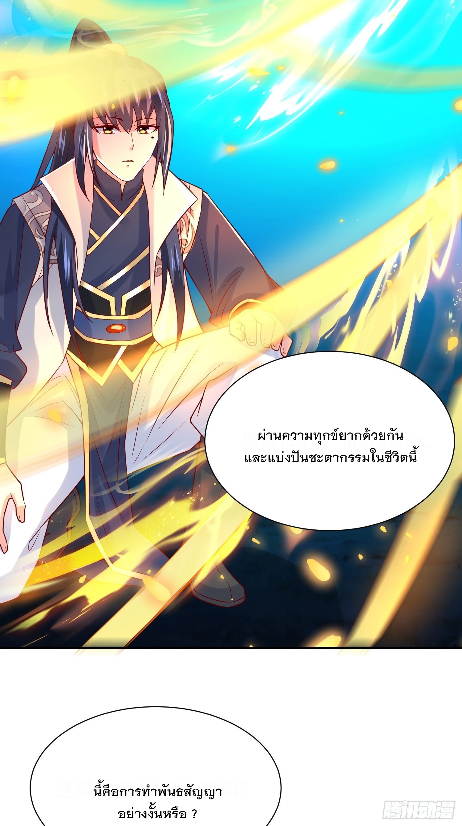 Becoming A God By Teaching Six Sisters - ข้ามีพี่สาวสุดแกร่งทั้งหกที่หาใครเทียบได้ ตอนที่ 26 หน้า 31