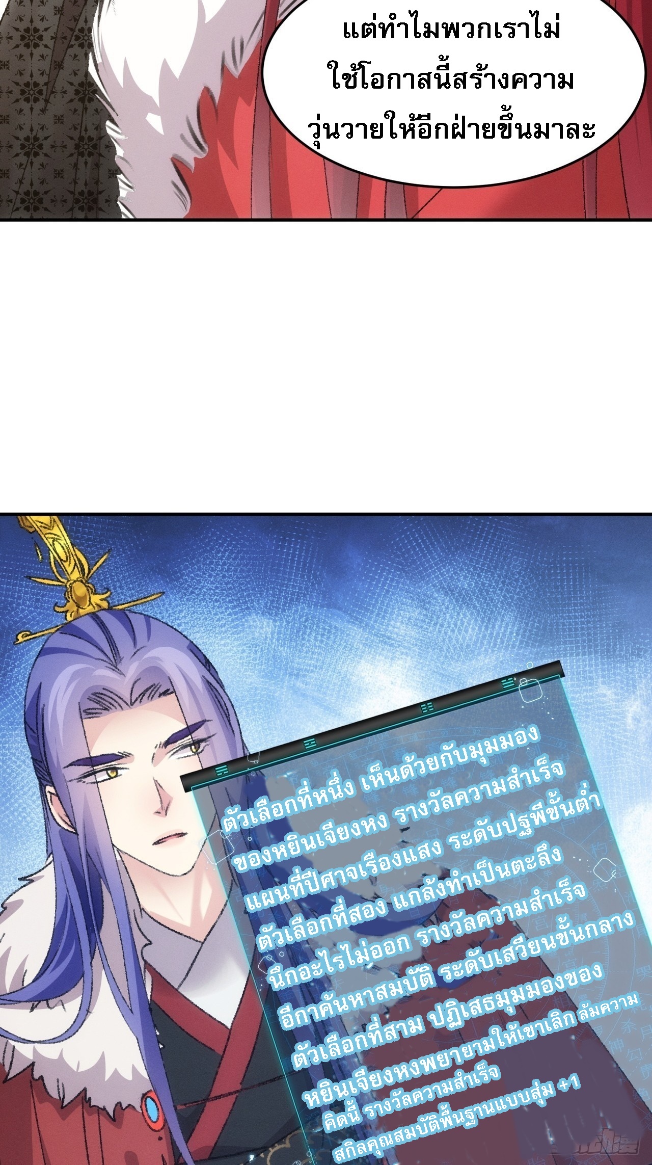 ข้าจะกำหนดชะตาตัวเอง ทันจีน ตอนที่ 170 หน้า 22