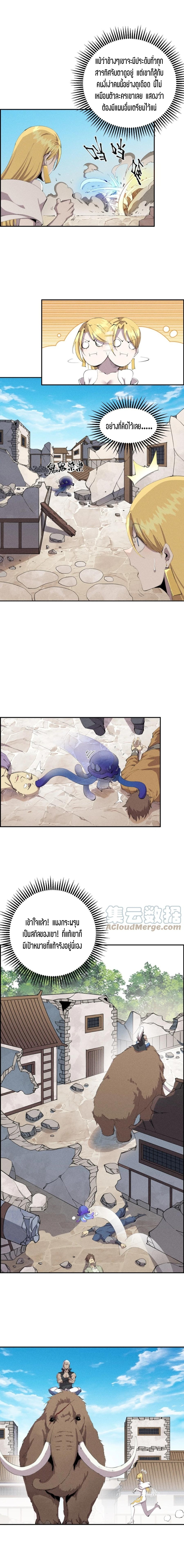 แม้ตัวละครเป็นแมงกะพรุนแต่ฉันก็ยังเทพอยู่ดี [ชนต้นฉบับ] ตอนที่ 26 หน้า 4