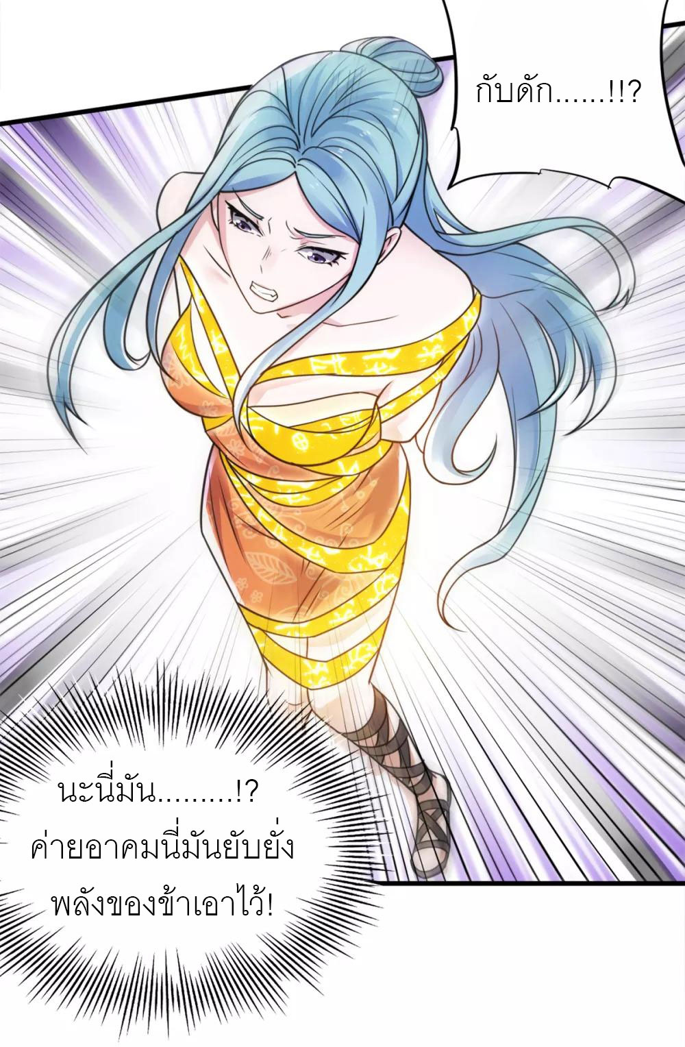 การกลับมาของจักรพรรดิปีศาจสูงสุด ตอนที่ 1 หน้า 15