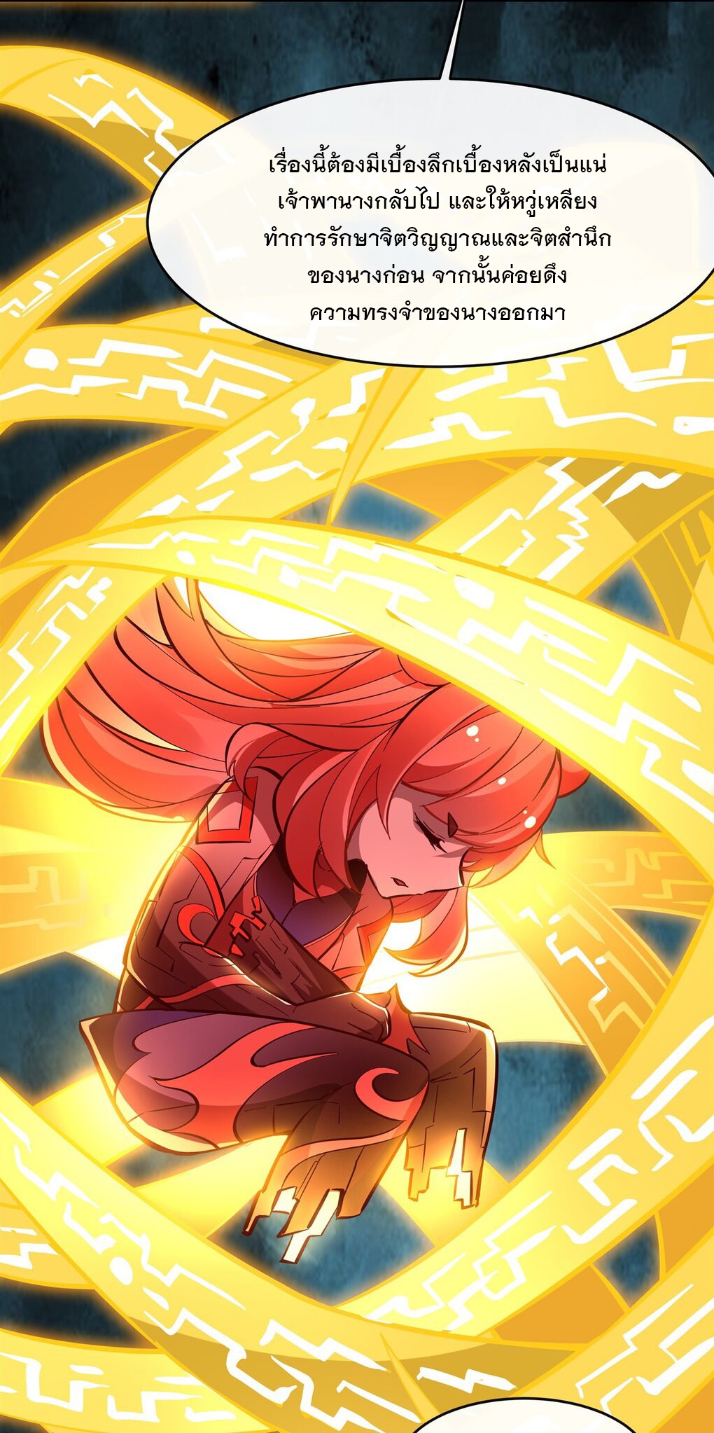 ศิษย์ของข้าล้วนมีอนาคตที่ยิ่งใหญ่ (ชนจีน) ตอนที่ 117 หน้า 19