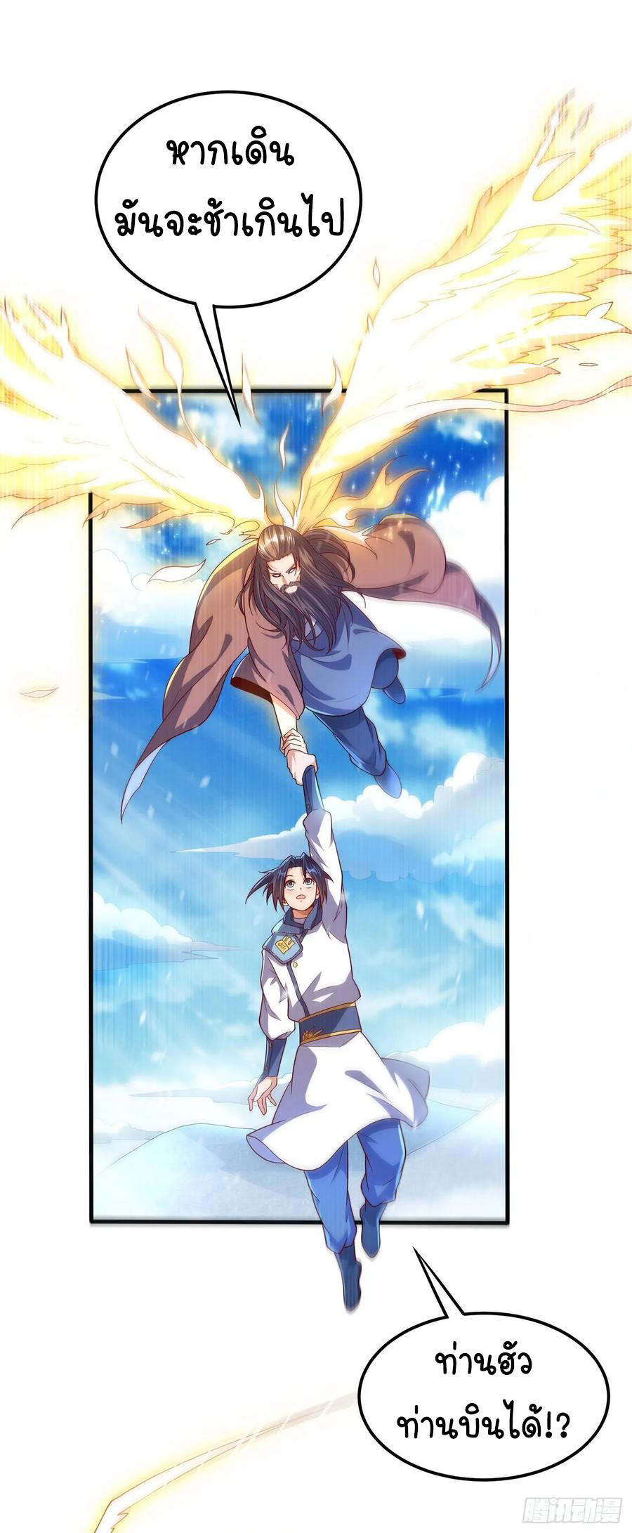 Wu ni ตอนที่ 54 หน้า 16