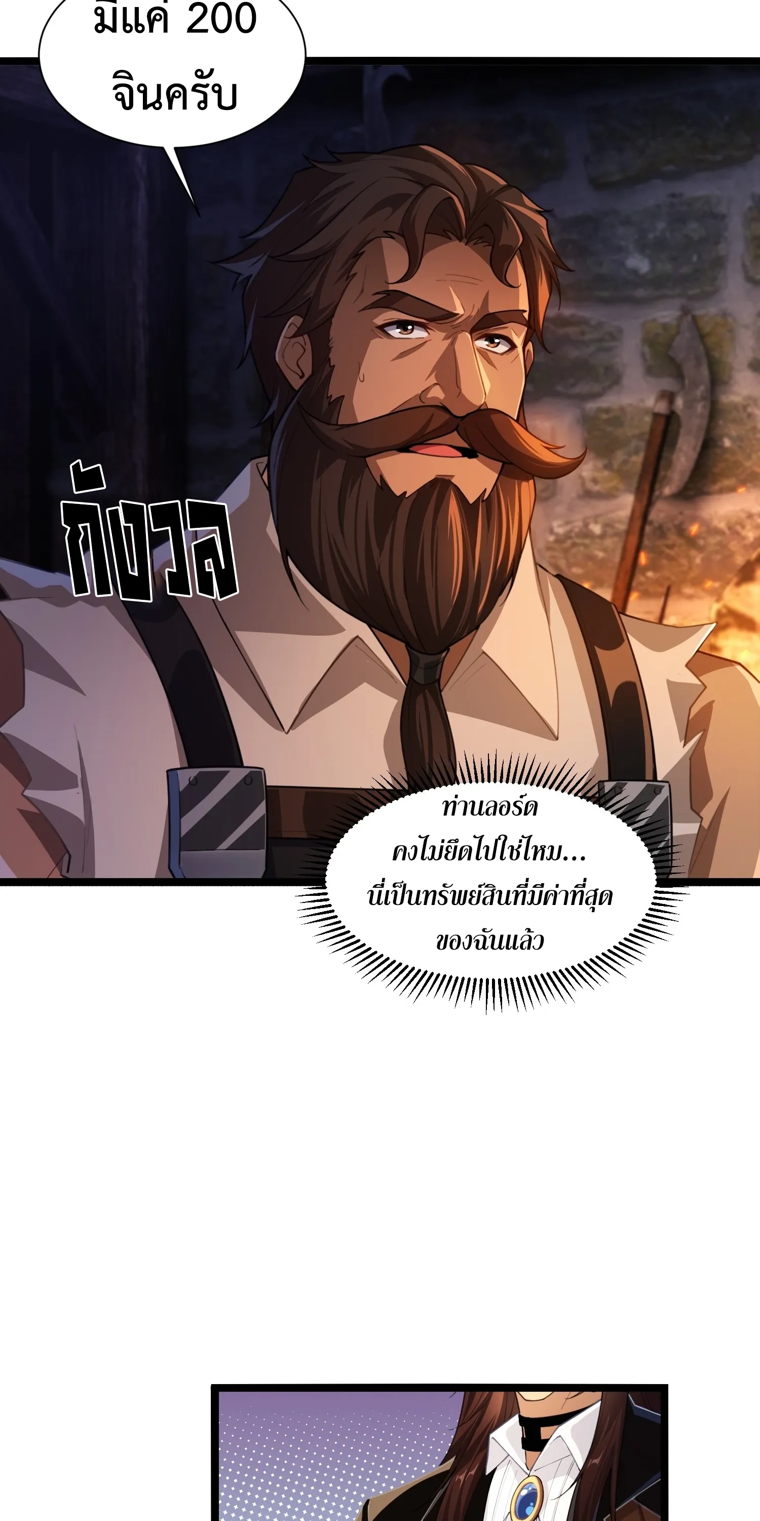 ถูกส่งไปทำไร่นา แต่กลับกลายเป็นจักรพรรดิแห่งจักรวรรดิซะงั้น? - I Just Wanted You to Farm, How Did You Become Emperor of an Empire? ตอนที่ 6 หน้า 51