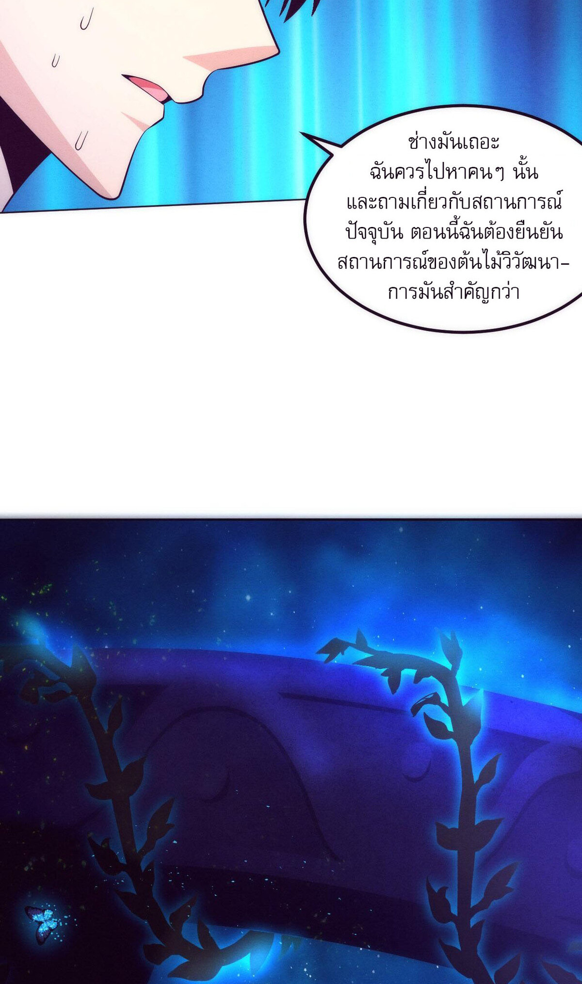 The Frenzy Of Evolution ตอนที่ 42 หน้า 45