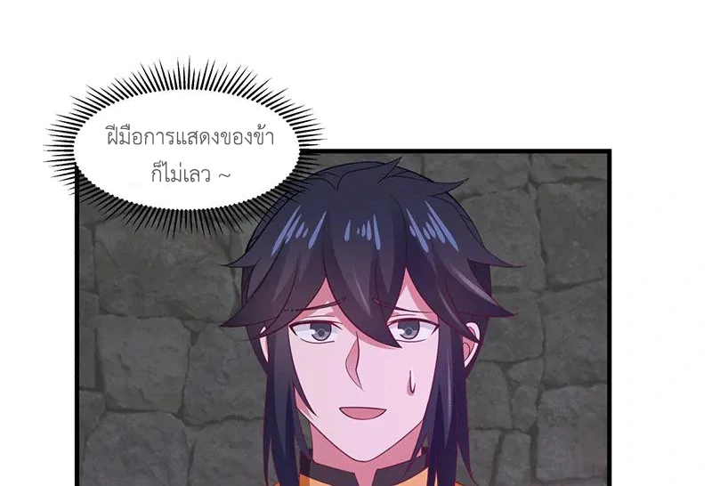 Chaos Alchemist (วิบัติการณ์เทพเซียนโอสถ) ตอนที่ 85 หน้า 21