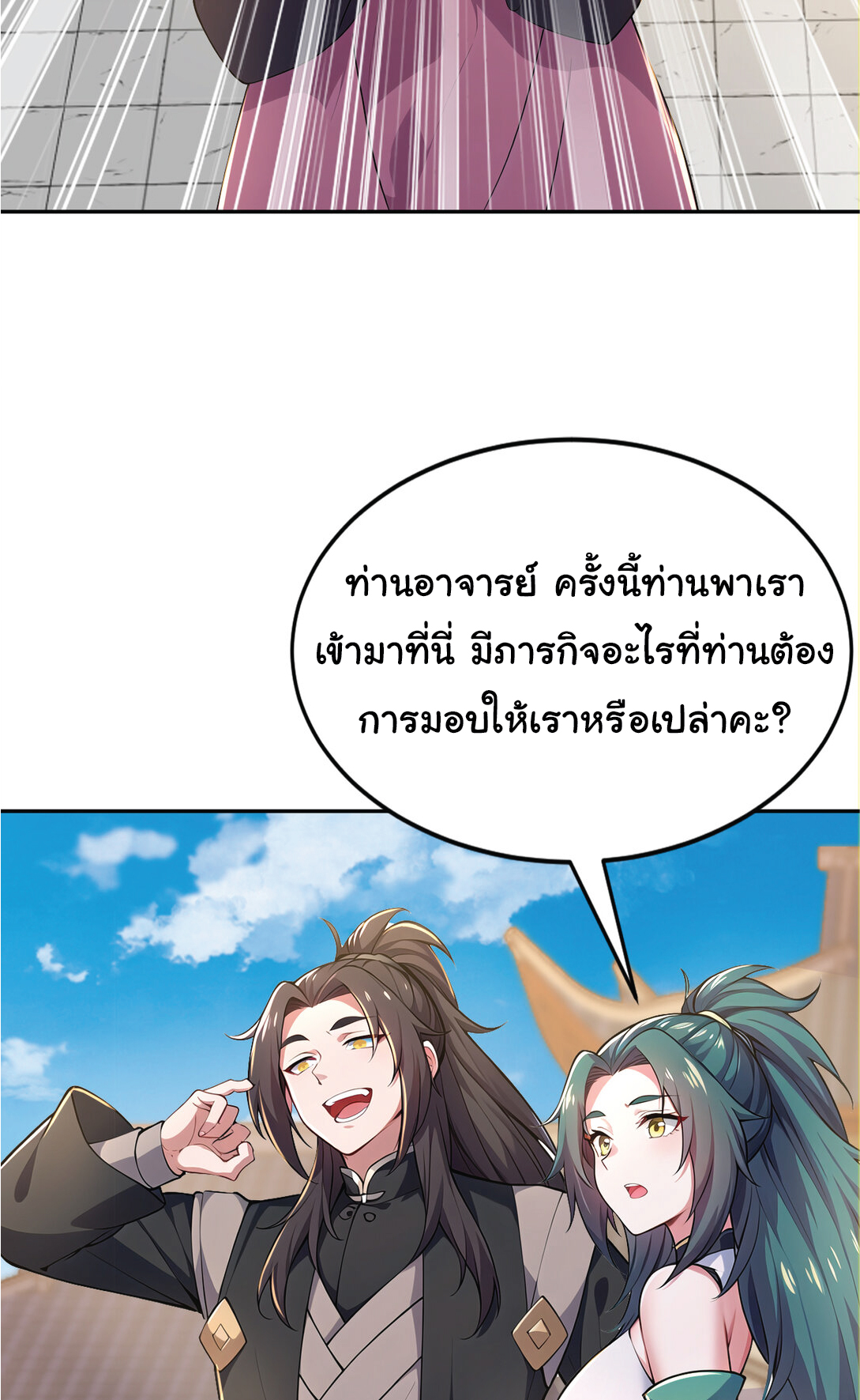 I Get Stronger Just by Lying down while My Apprentice Cultivates ตอนที่ 22 หน้า 17