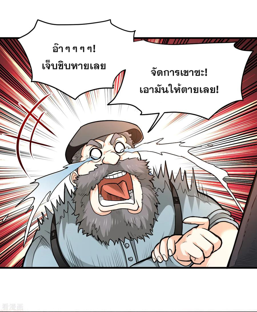 สุดยอดหมอเกรียน แห่งนคร ตอนที่ 116 หน้า 23