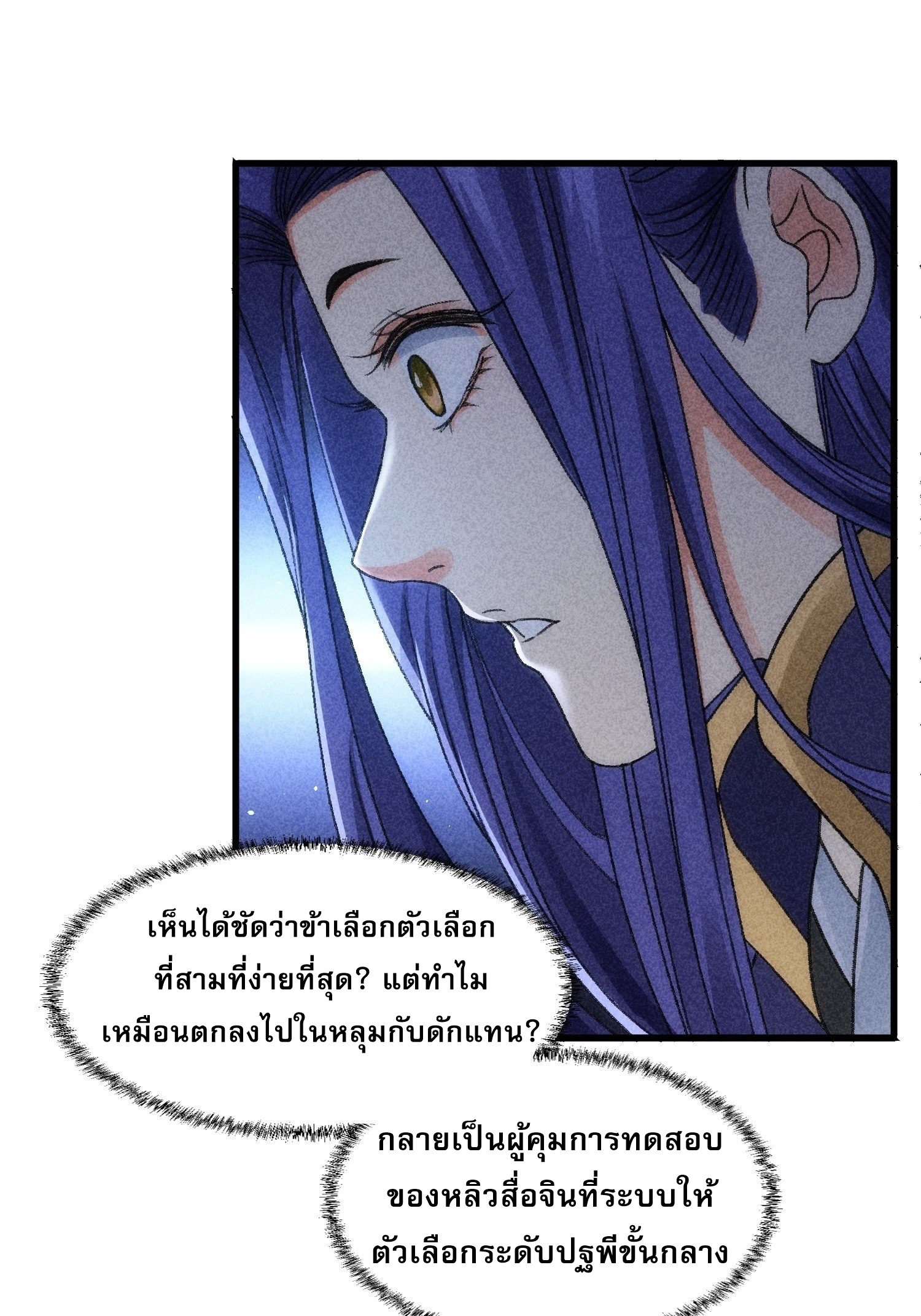 ข้าจะกำหนดชะตาตัวเอง ทันจีน ตอนที่ 8 หน้า 18