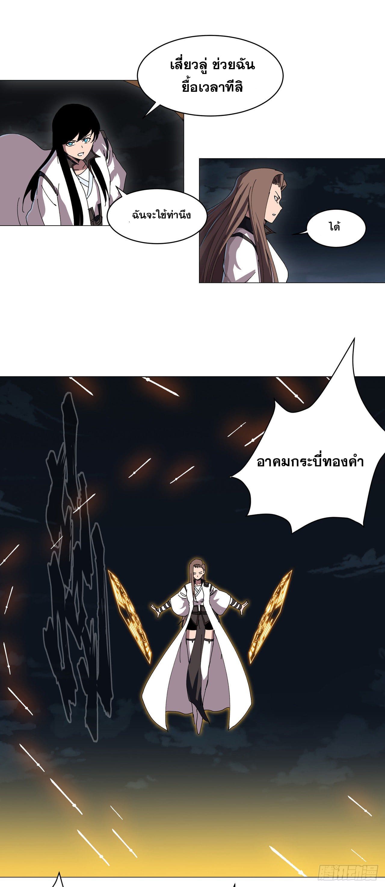 Cultivator vs Superhero (ทันจีน) ตอนที่ 140 หน้า 23