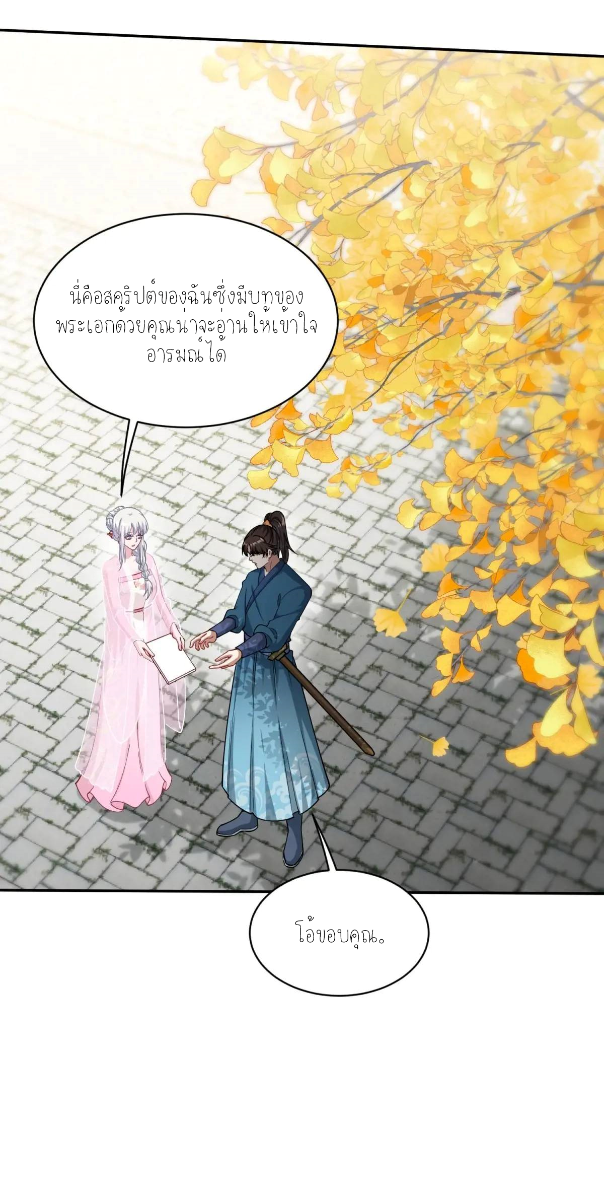 ผมไปเกาะสาวสวยกิน, แต่ตอนนี้ฉันเป็นคนร่ำรวยแล้ว~ ตอนที่ 56 หน้า 32