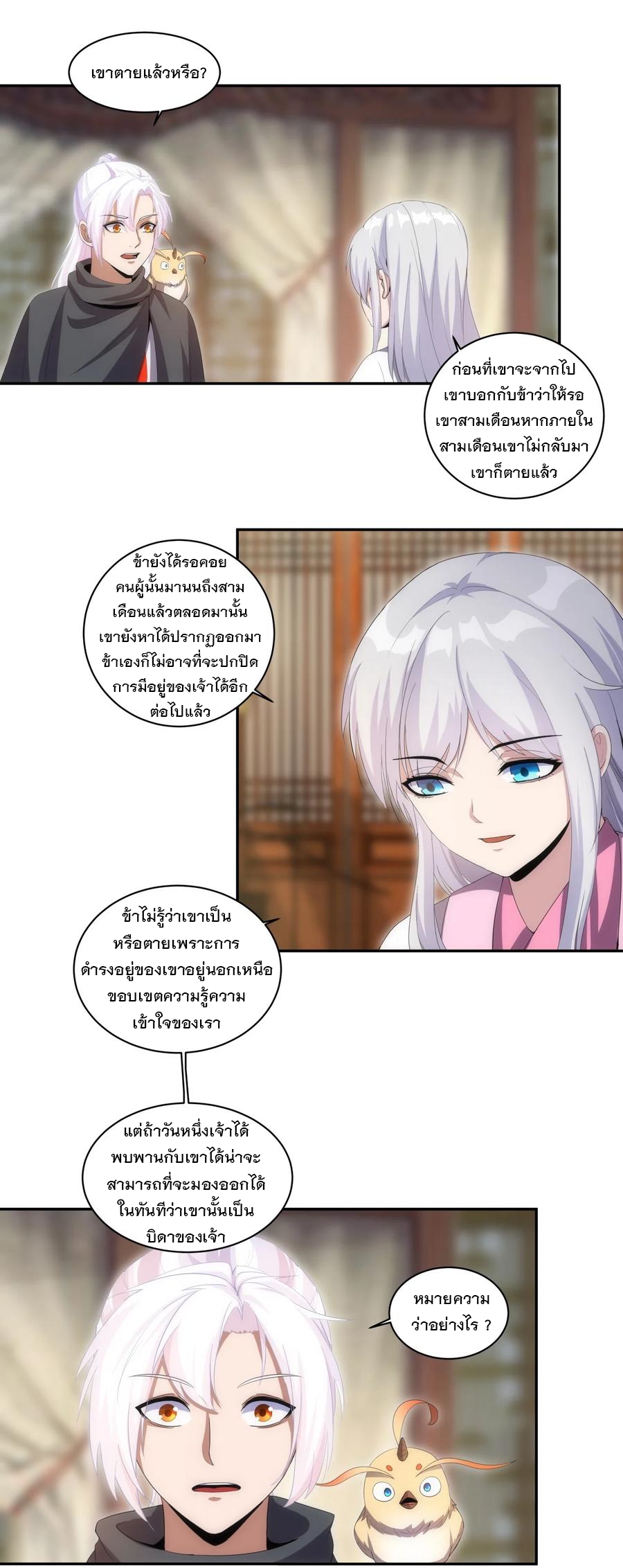 มหาเทพเอกะหมื่นบรรพกาล (จบ) ตอนที่ 68 หน้า 20