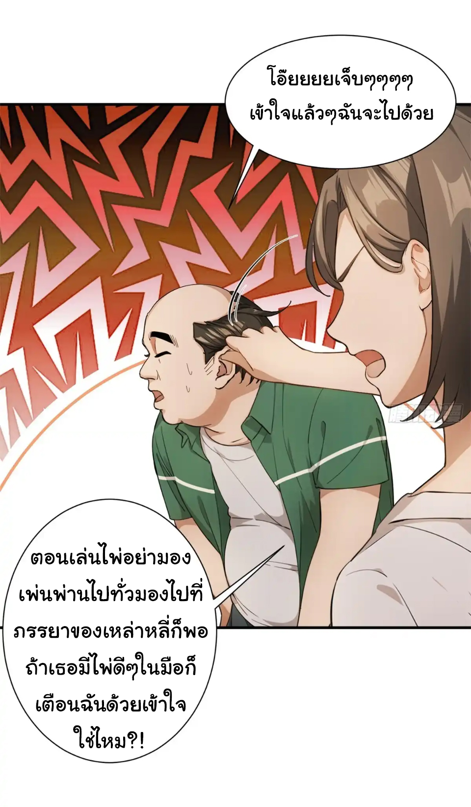 ภรรยาจักรพรรดินีกับสามีขยะ ตอนที่ 32 หน้า 9