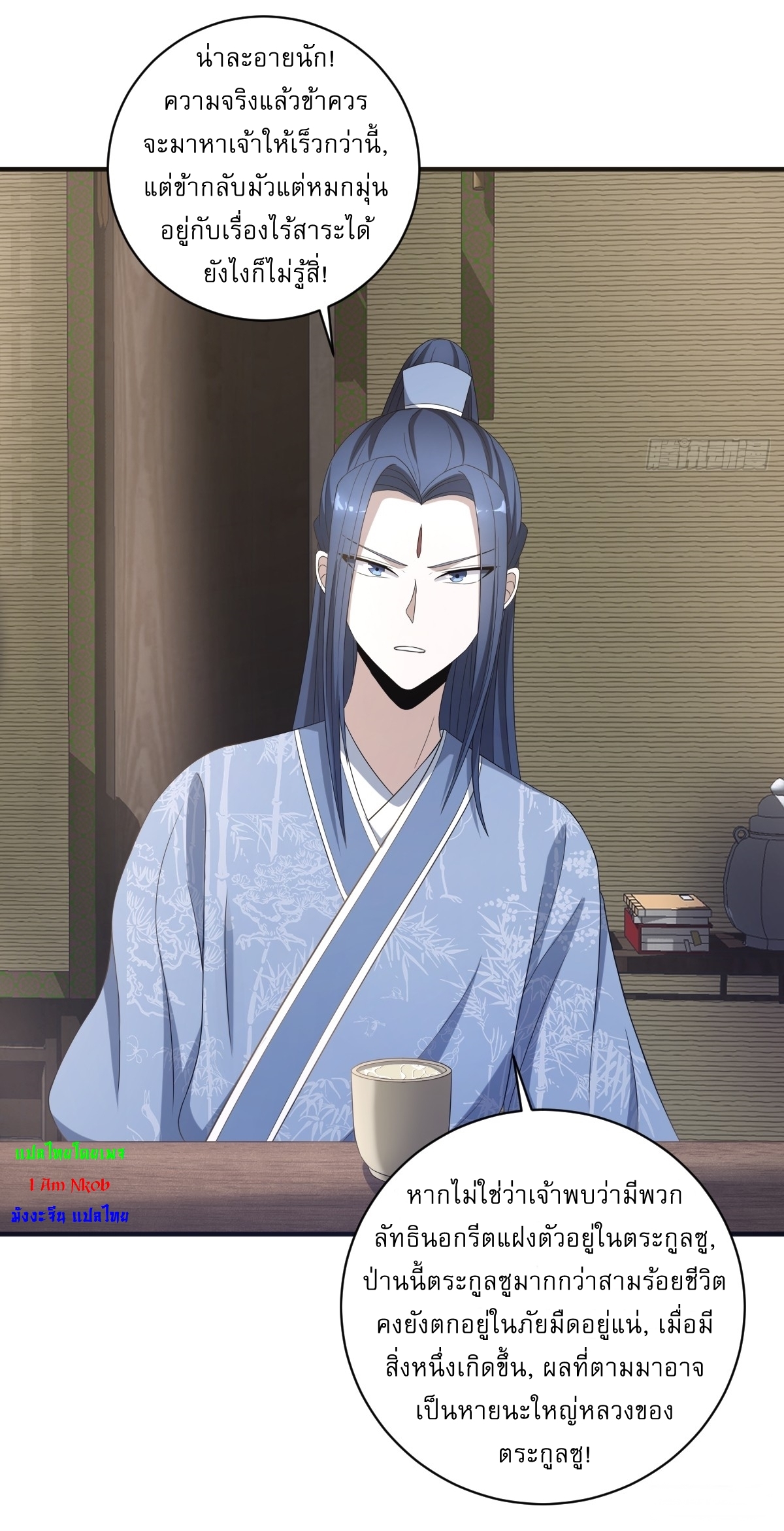 เก็บตัวร้อยปี จากนี้พี่ขอเทพ! INVINCIBLE AFTER A HUNDRED YEARS OF SECLUSION ตอนที่ 12 หน้า 19