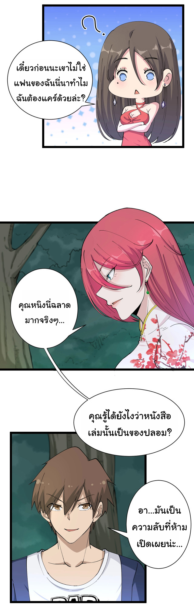 Sanjie Taobao Store ระบบร้านค้าเทพเจ้า ตอนที่ 42 หน้า 4