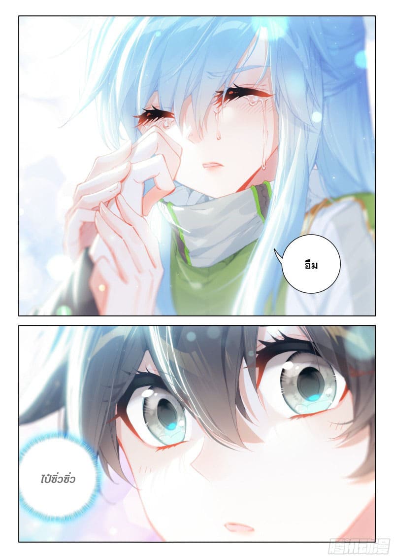 Soul Land IV – The Ultimate Combat มหาศึกการต่อสู้ ตอนที่ 166 หน้า 9