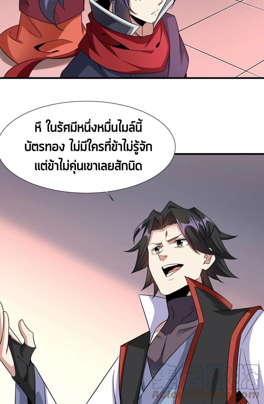 ระบบปลดล็อก มังกรทมิฬ  100,000 ปี ตอนที่ 40 หน้า 38