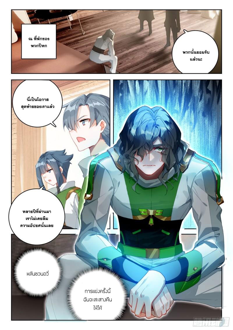 Soul Land IV – The Ultimate Combat มหาศึกการต่อสู้ ตอนที่ 213 หน้า 18