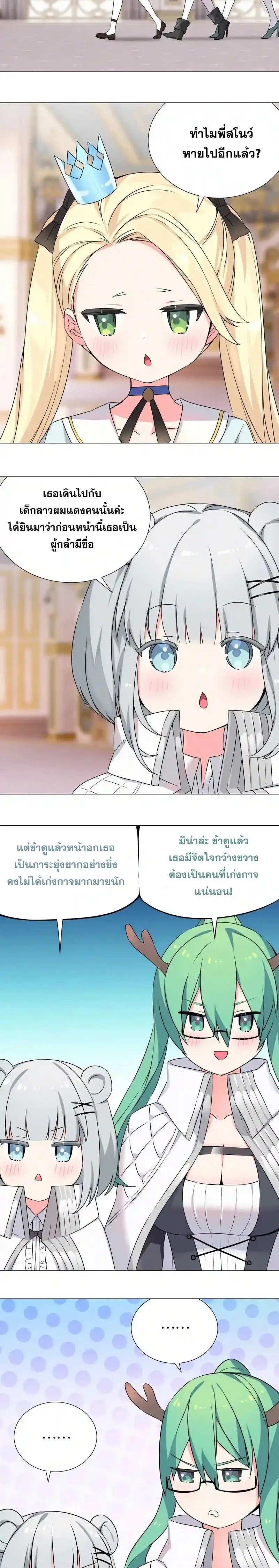 My Harem Grew So Large I Was Forced to Ascend ฮาเร็มสาวที่ต่างโลก ตอนที่ 54 หน้า 20