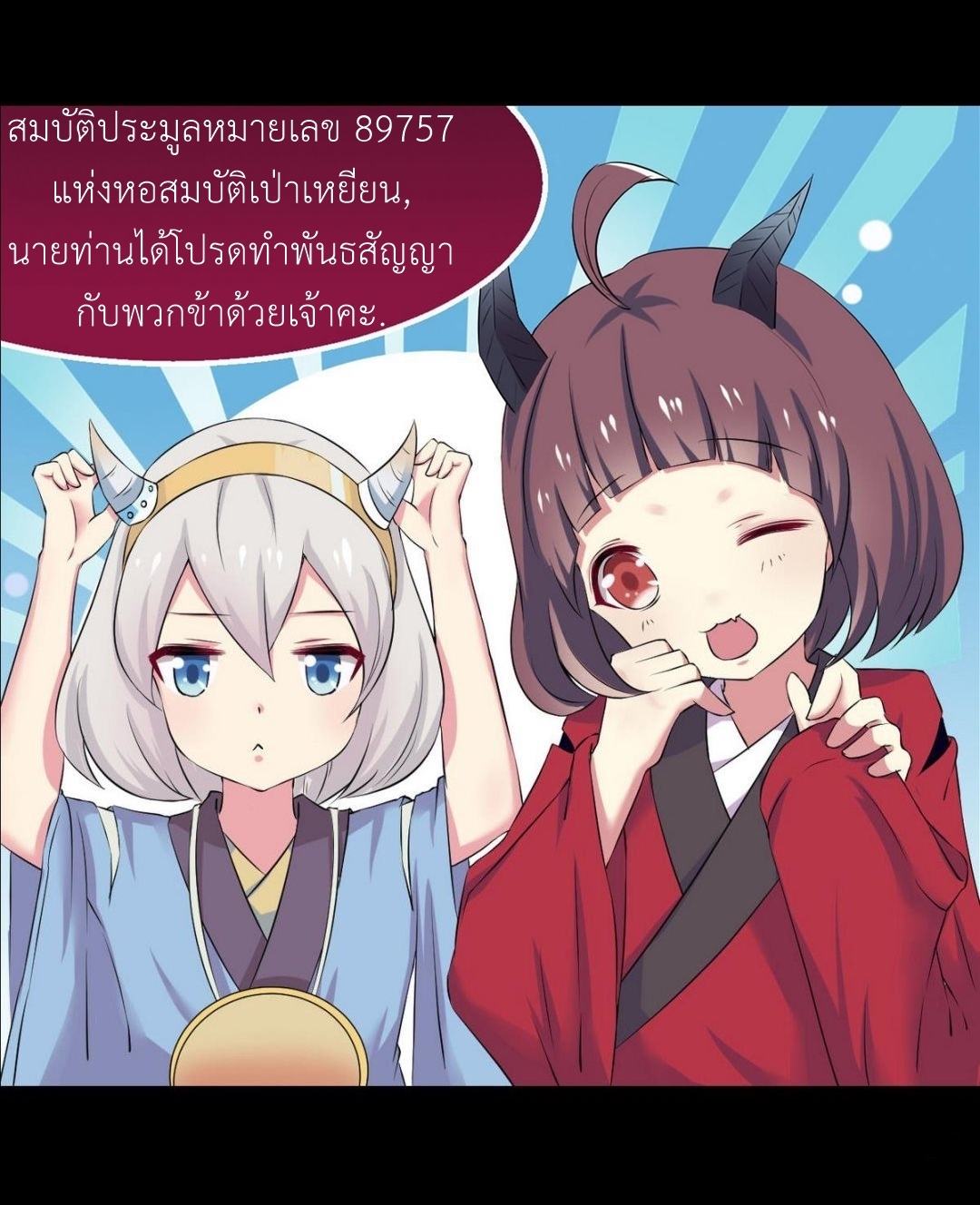 มหาจอมปราชญ์ ปราณเทวะ ตอนที่ 28 หน้า 22