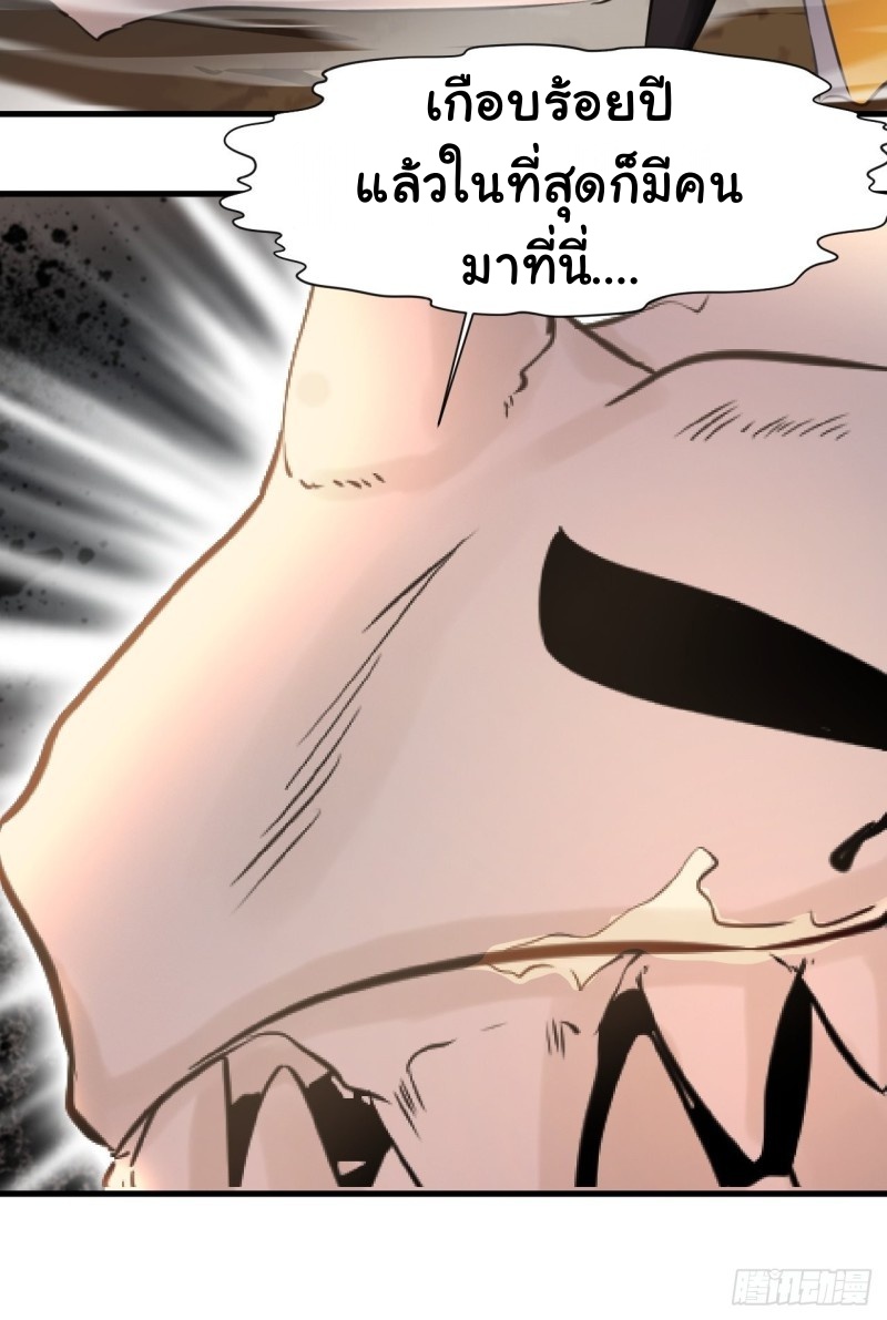 ปรมาจารย์ที่แข็งแกร่งที่สุด ตอนที่ 4 หน้า 22