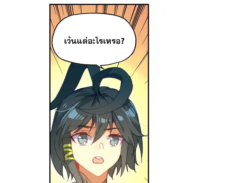 Heavenly jewel change ตอนที่ 21 หน้า 25