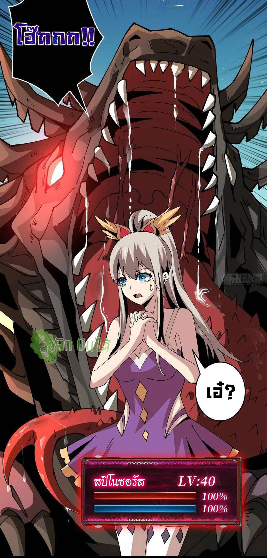 (ชนจีน) IT STARTS WITH A KINGPIN ACCOUNT - จุติจอมราชัน ตอนที่ 94 หน้า 39