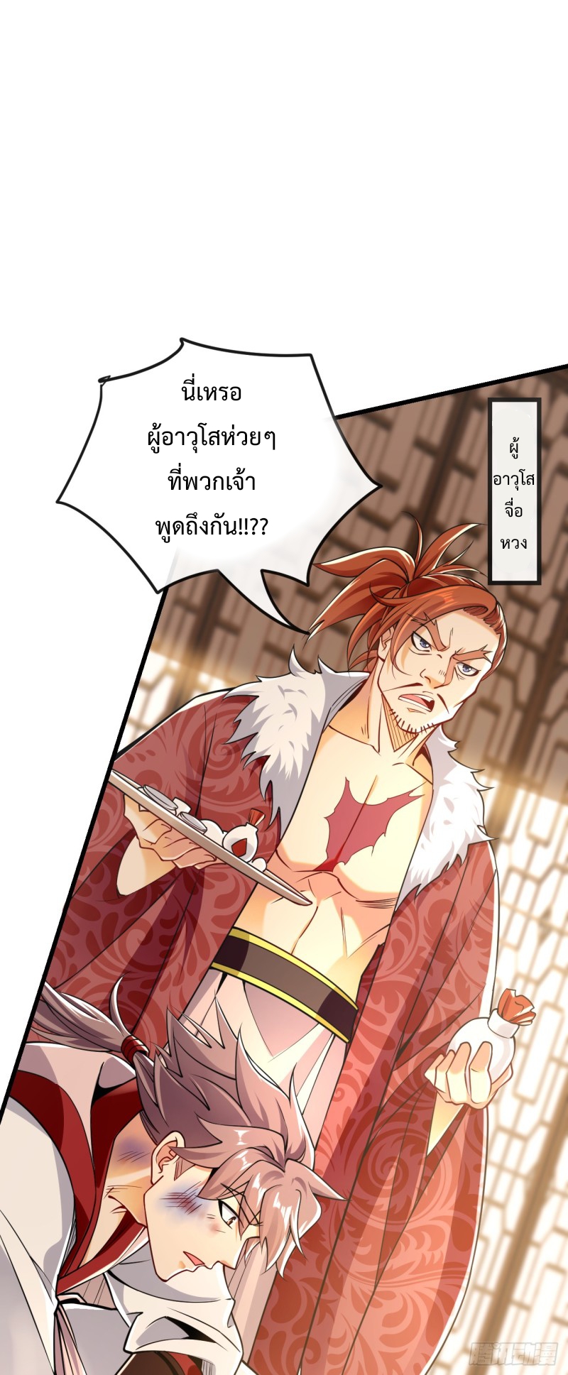 สิบมหาจักรพรรดิล้วนเป็นศิษย์ข้า ตอนที่ 21 หน้า 23