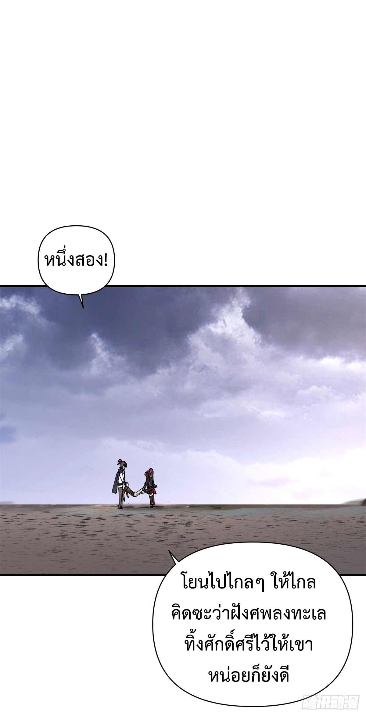 สยบวิญญาณสะท้านโลกันต์ (Remake) ตอนที่ 8 หน้า 12
