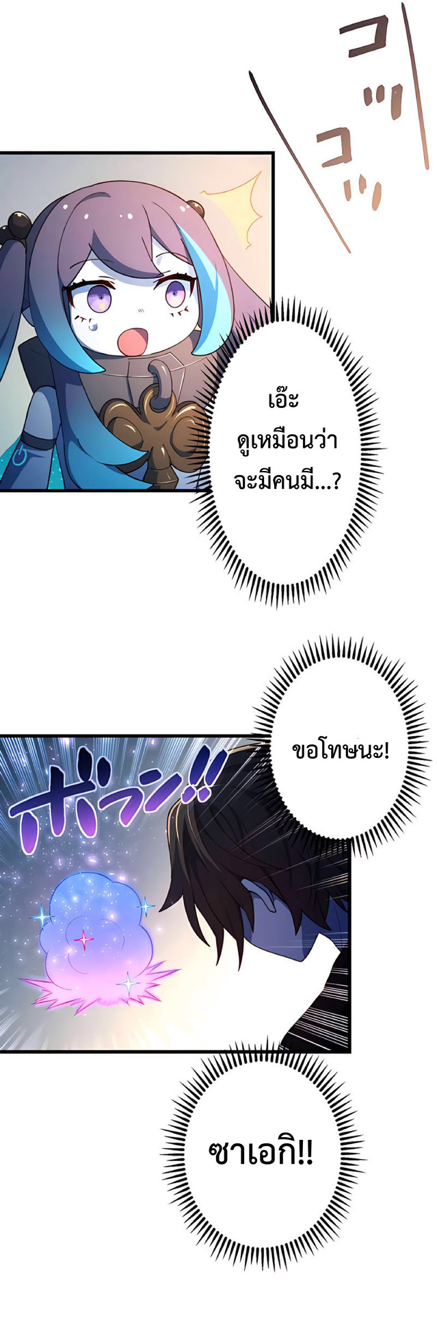 การกลับชาติมาเกิดของจอมเวทย์ต้องห้าม (Reincarnation of the Forbidden Archmage) ตอนที่ 12 หน้า 36