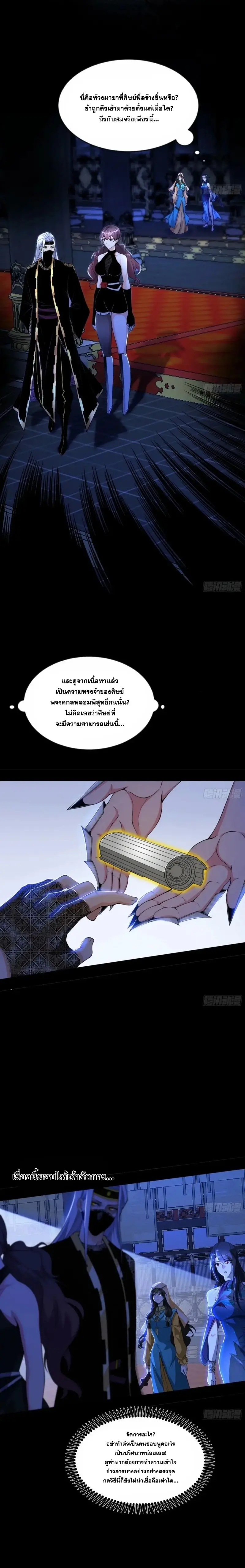I'm an Evil God ข้าคือจักรพรรดิปีศาจ ตอนที่ 356 หน้า 9