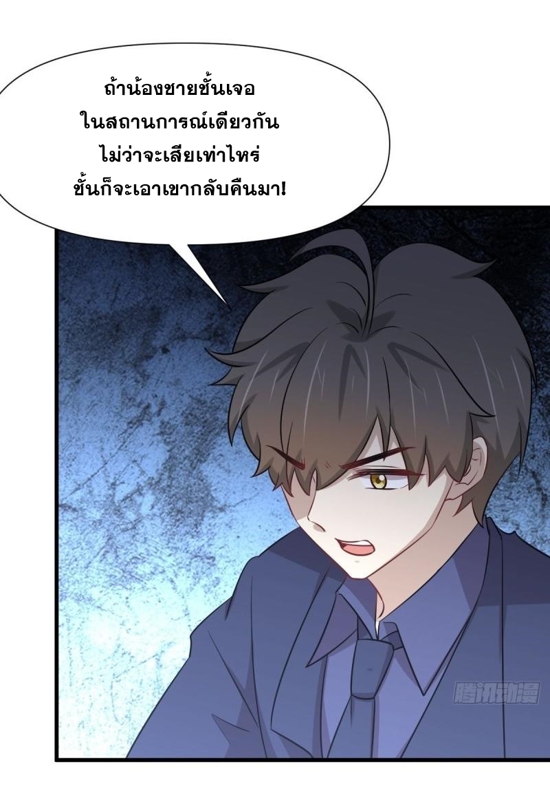 Immortal Swordsman in The Reverse World ข้าเซียนกระบี่ไม่เกาะสตรี ตอนที่ 245 หน้า 16