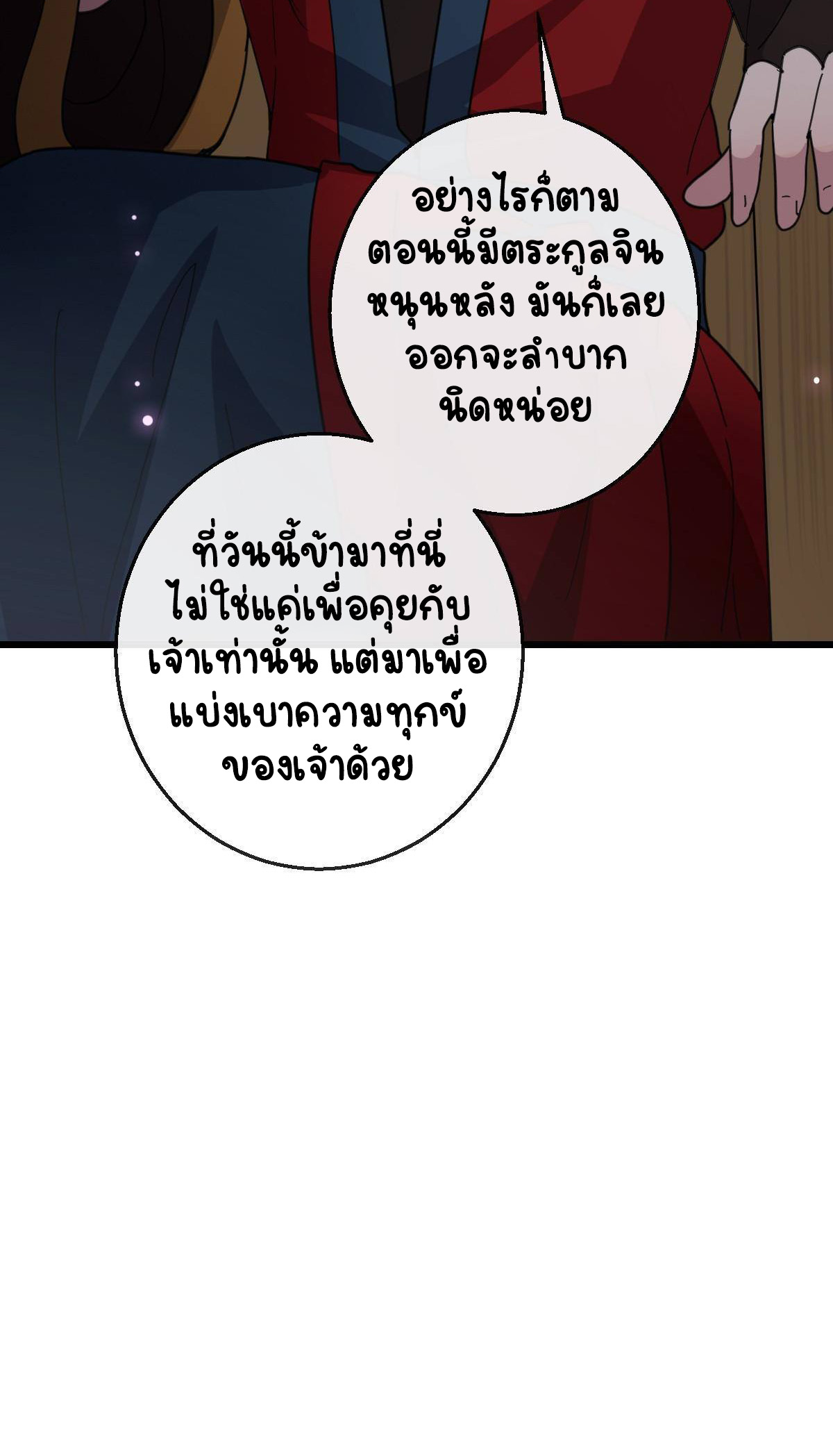 ปิ๊งรักทรราชจอมลวง ตอนที่ 81 หน้า 42