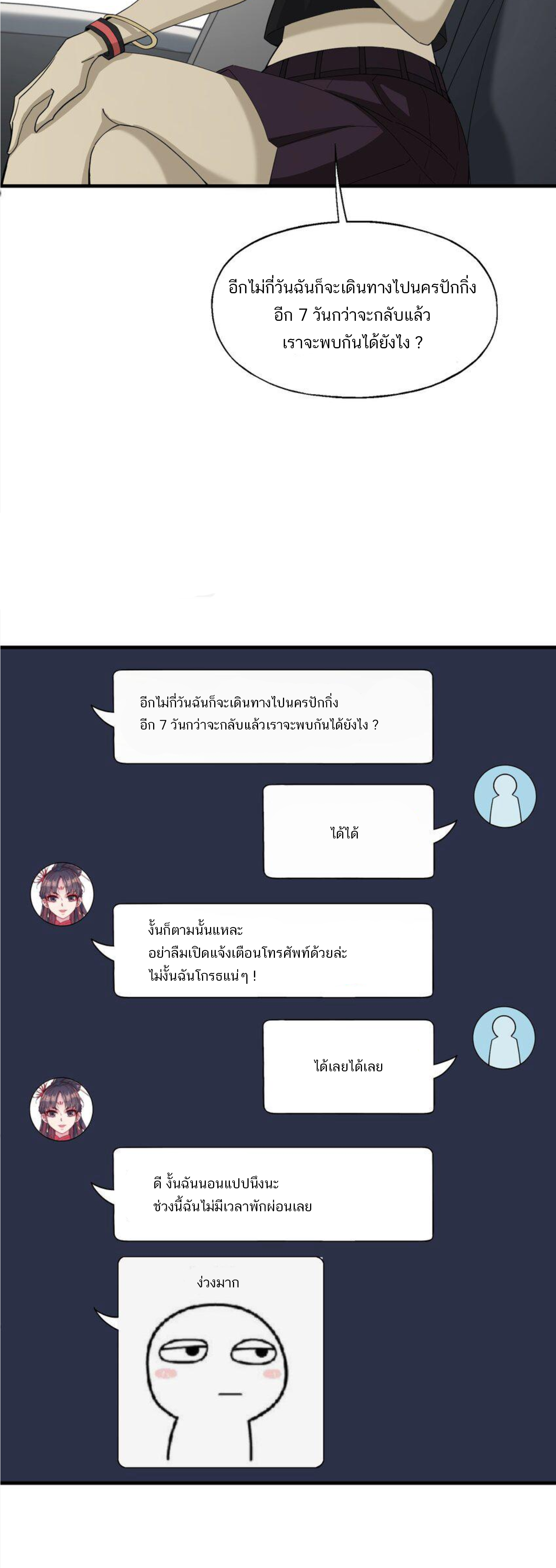 เมื่อข้าลงจากเขาแล้ว ข้าจะไร้ผู้ต่อกร !? (ฝึกเสร็จ Lv.Max) ตอนที่ 28 หน้า 11