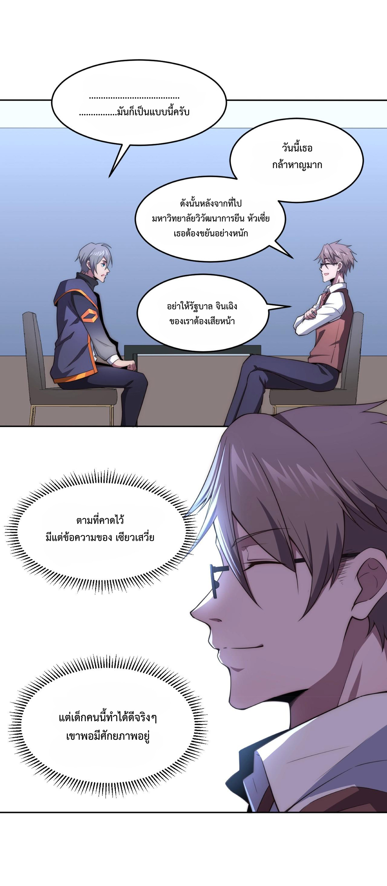 The Age of Genes ตอนที่ 5 หน้า 3