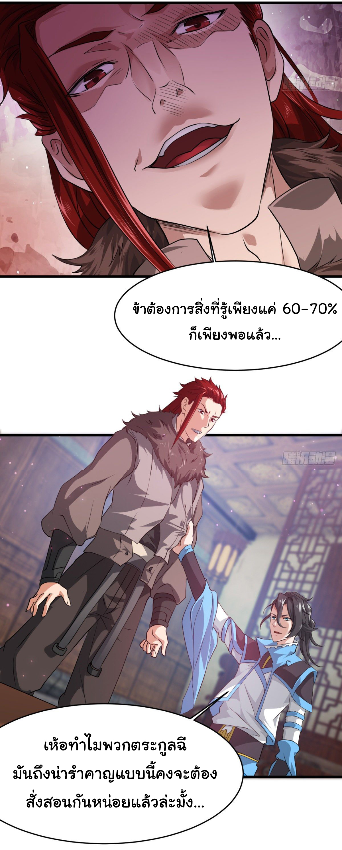 Junior Brother Demon Sovereign is too devoted ตอนที่ 29 หน้า 22