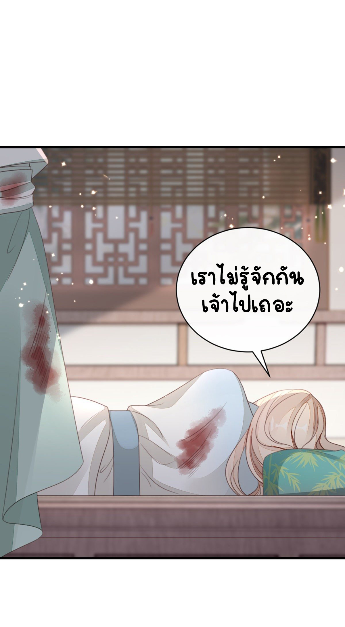 ระบบเปลี่ยนชะตายัยตัวร้าย ตอนที่ 83 หน้า 15