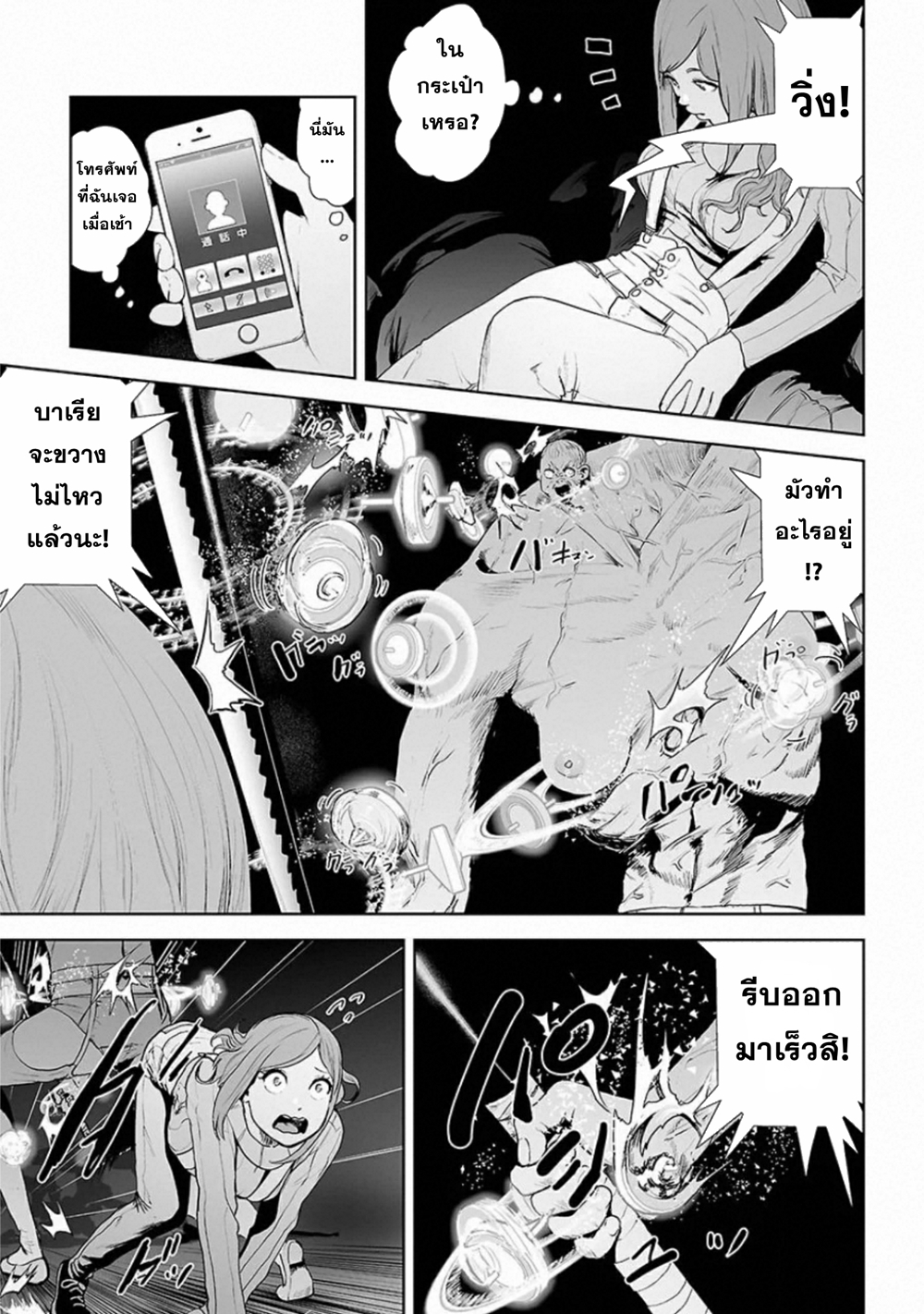 VS EVIL ตอนที่ 8 หน้า 3